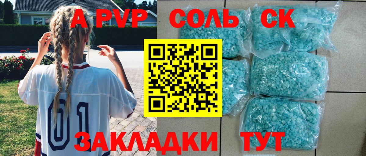 A-PVP VHQ Моздок