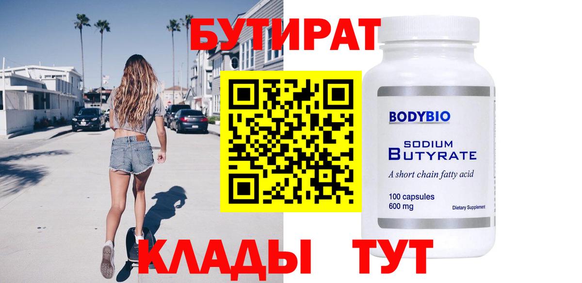 БУТИРАТ оксана Моздок
