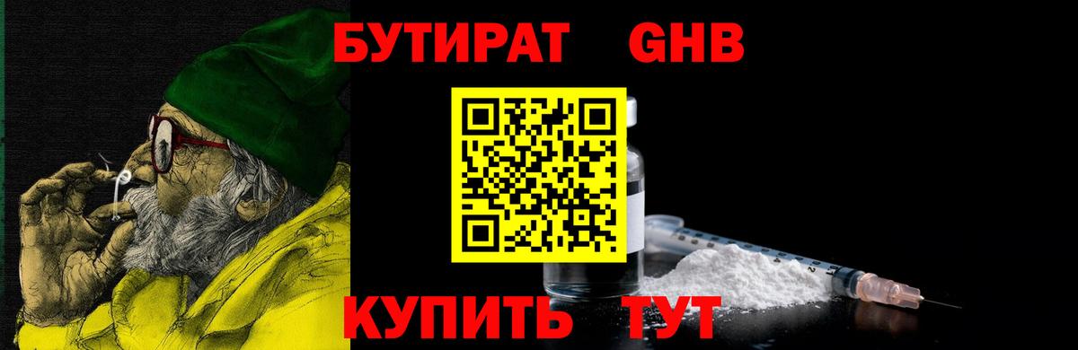 Моздок  БУТИРАТ жидкий экстази  Вход с VPN 