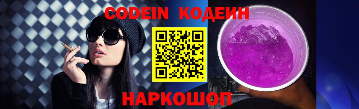 Кодеин напиток Lean (лин) Моздок