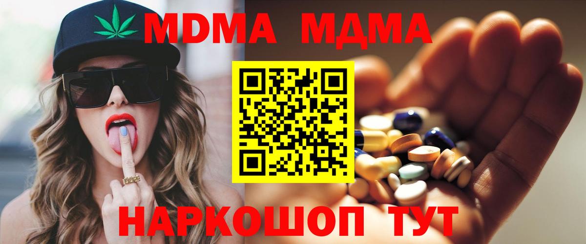Моздок  MDMA crystal  МДМА  Вход с VPN  MDMA Molly 