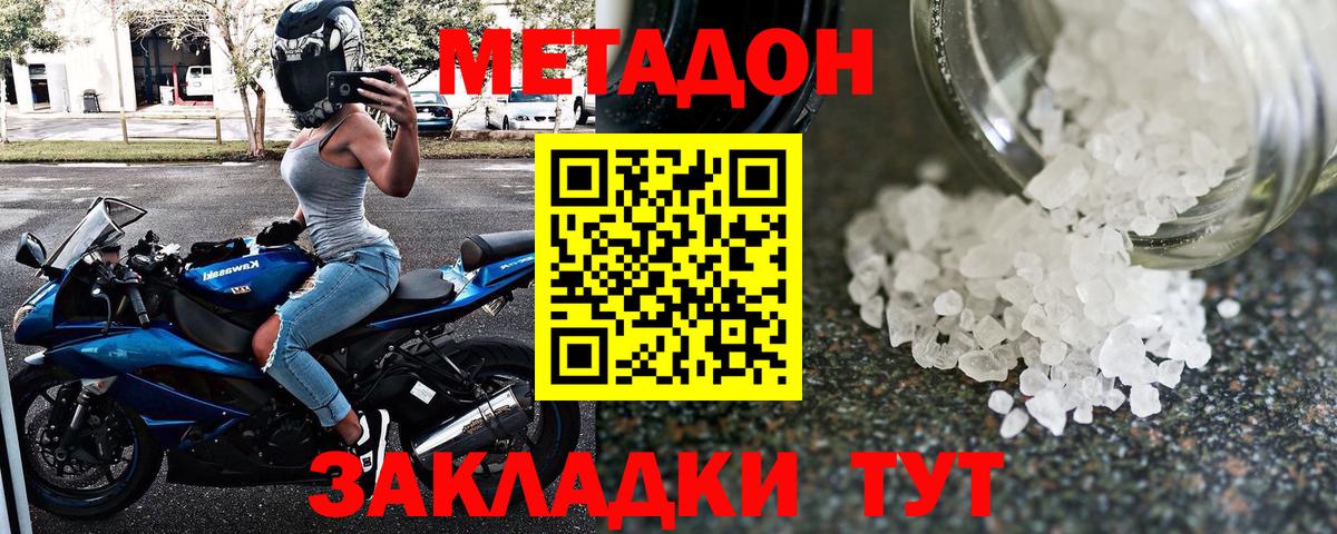 Метадон methadone  МЕТАДОН мёд  Вход с VPN  Моздок 